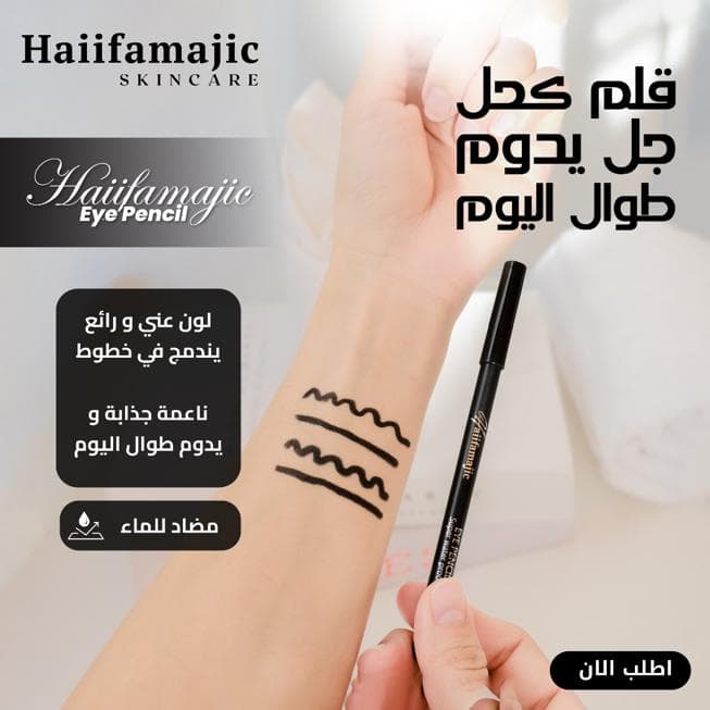 Haiifamajic Waterproof Gel Eyeliner Pen - ภาพที่ 7