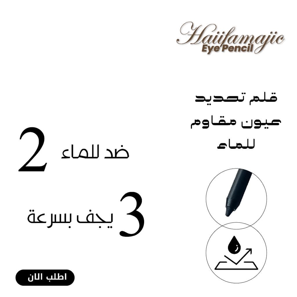 Haiifamajic Waterproof Gel Eyeliner Pen - ภาพที่ 4