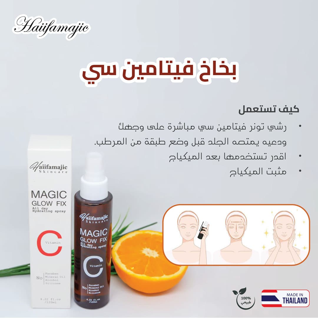 Haiifamajic Magic Glow Fix - ภาพที่ 2