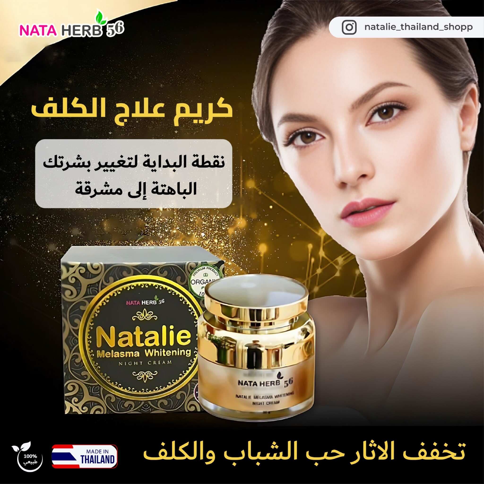 Natalie Melasma whitening night cream - ภาพที่ 4