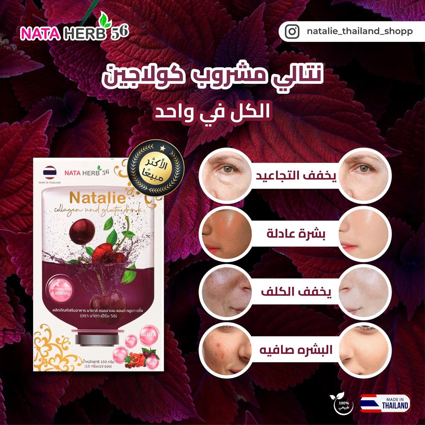 Natalie Collagen and gluta drink - ภาพที่ 8