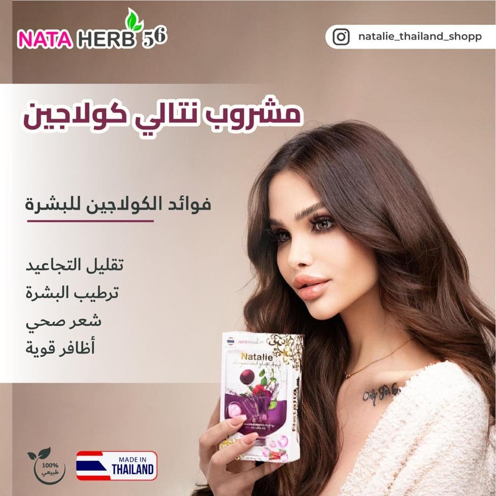 Natalie Collagen and gluta drink - ภาพที่ 3