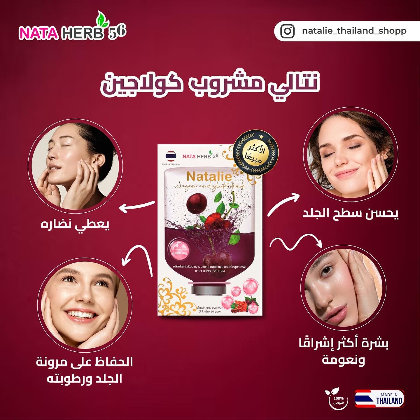 Natalie Collagen and gluta drink - ภาพที่ 9