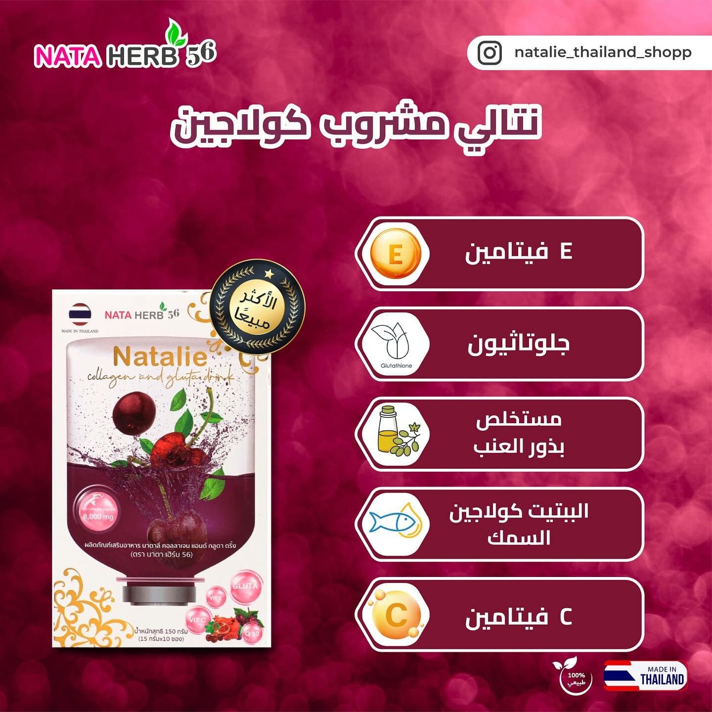 Natalie Collagen and gluta drink - ภาพที่ 10