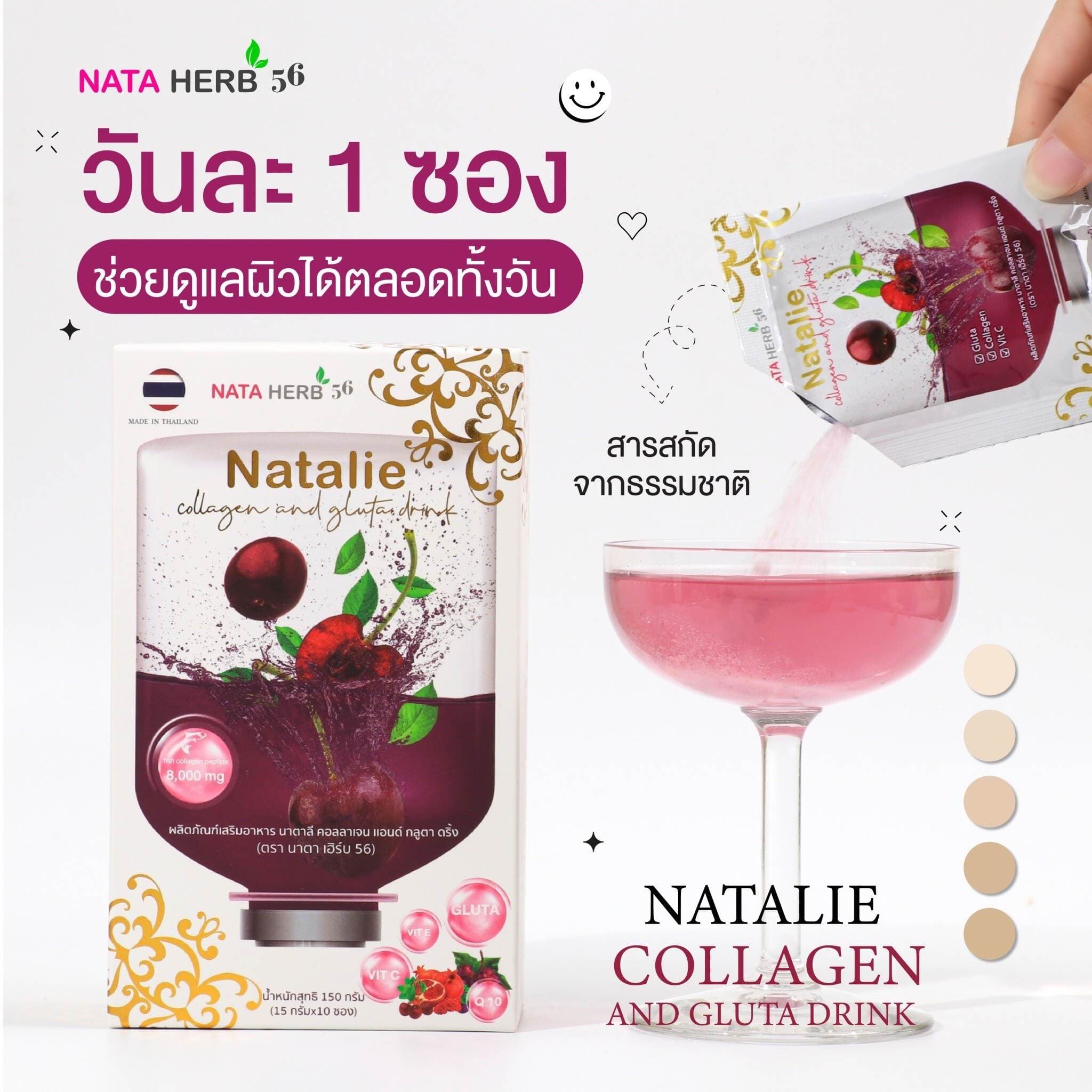 Natalie Collagen and gluta drink - ภาพที่ 6