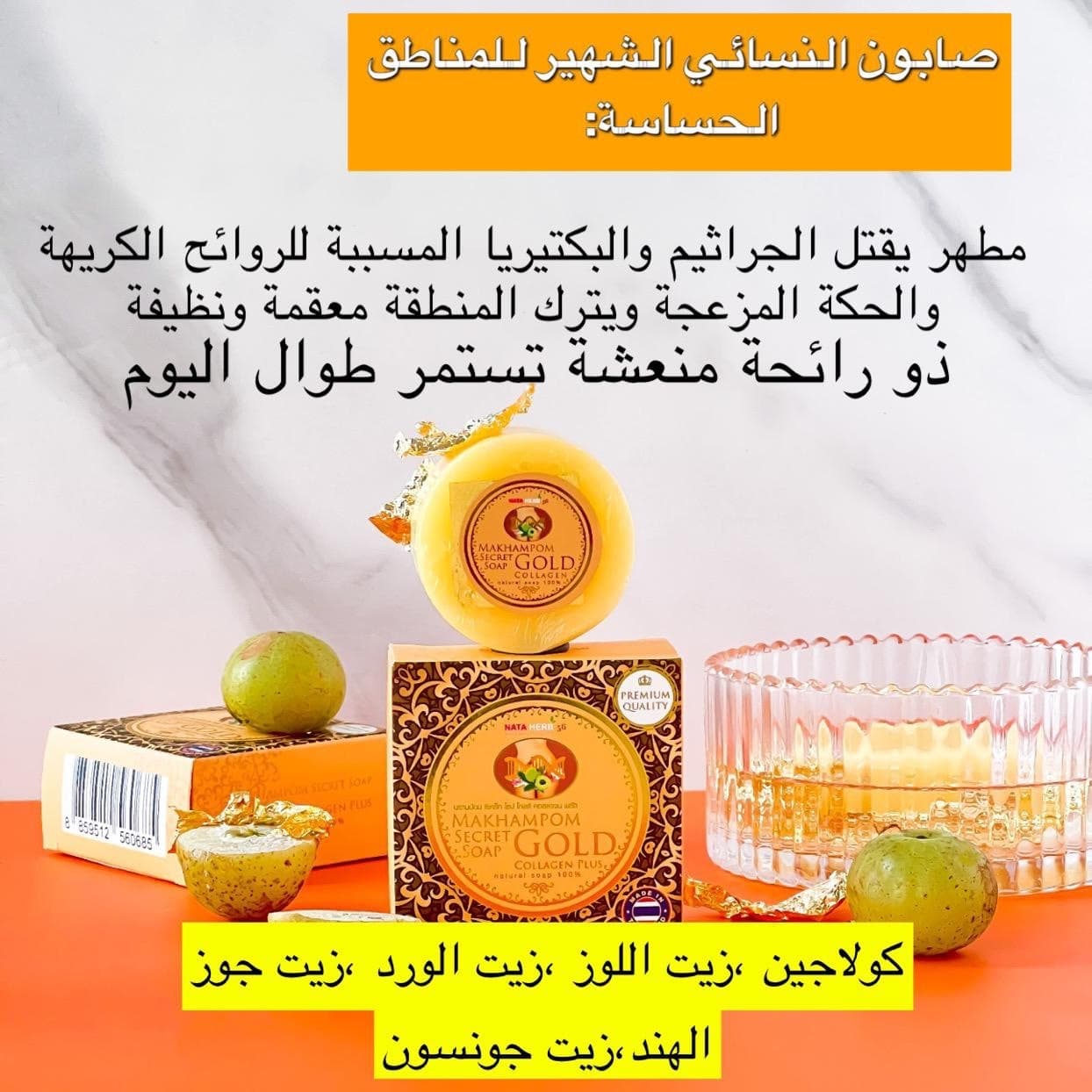 Natalie Makhampom Gold secret soap - ภาพที่ 2