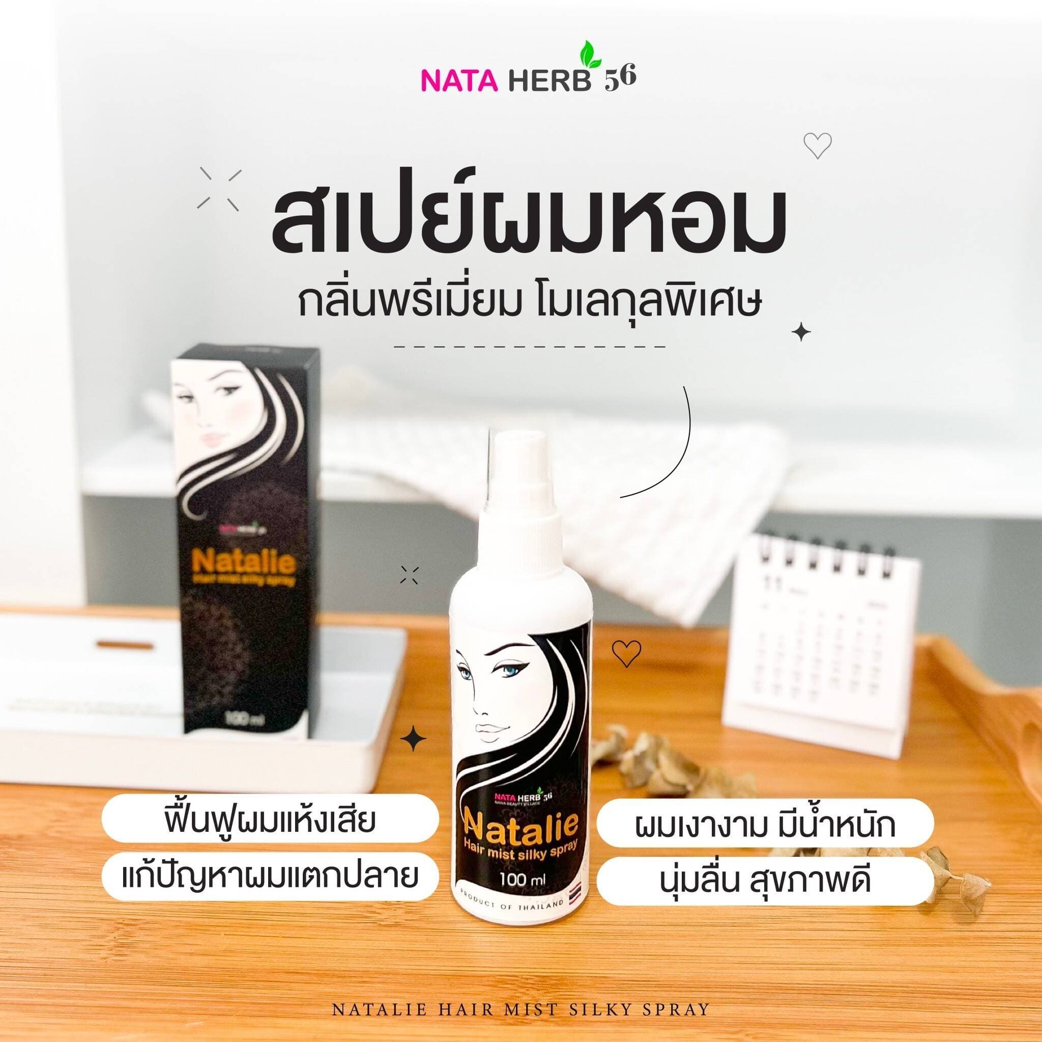 Natalie Hair Mist Silky Spray - ภาพที่ 3