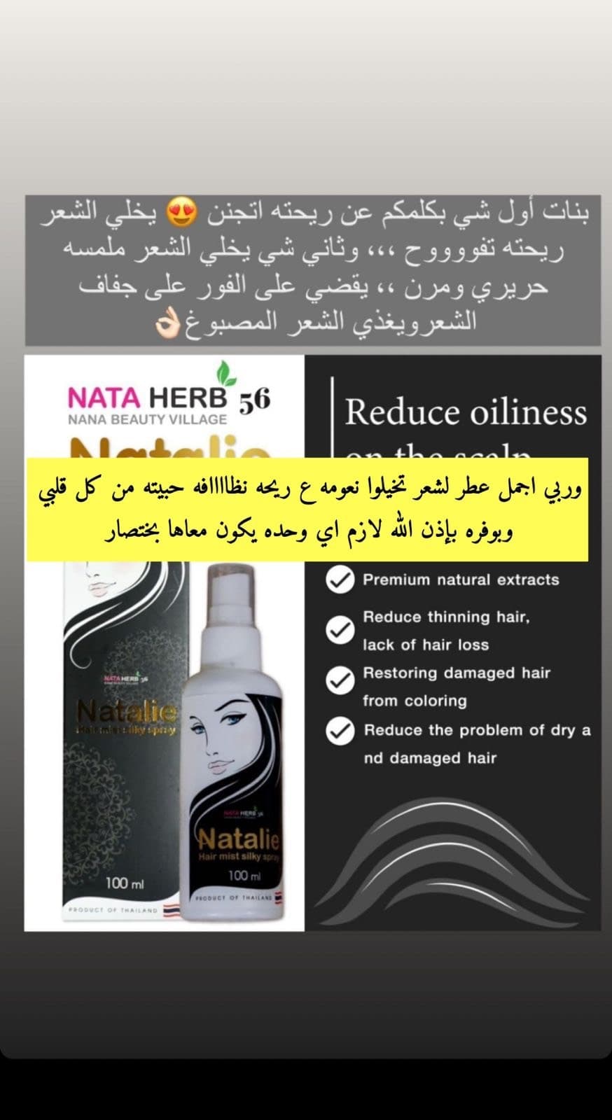 Natalie Hair Mist Silky Spray - ภาพที่ 5