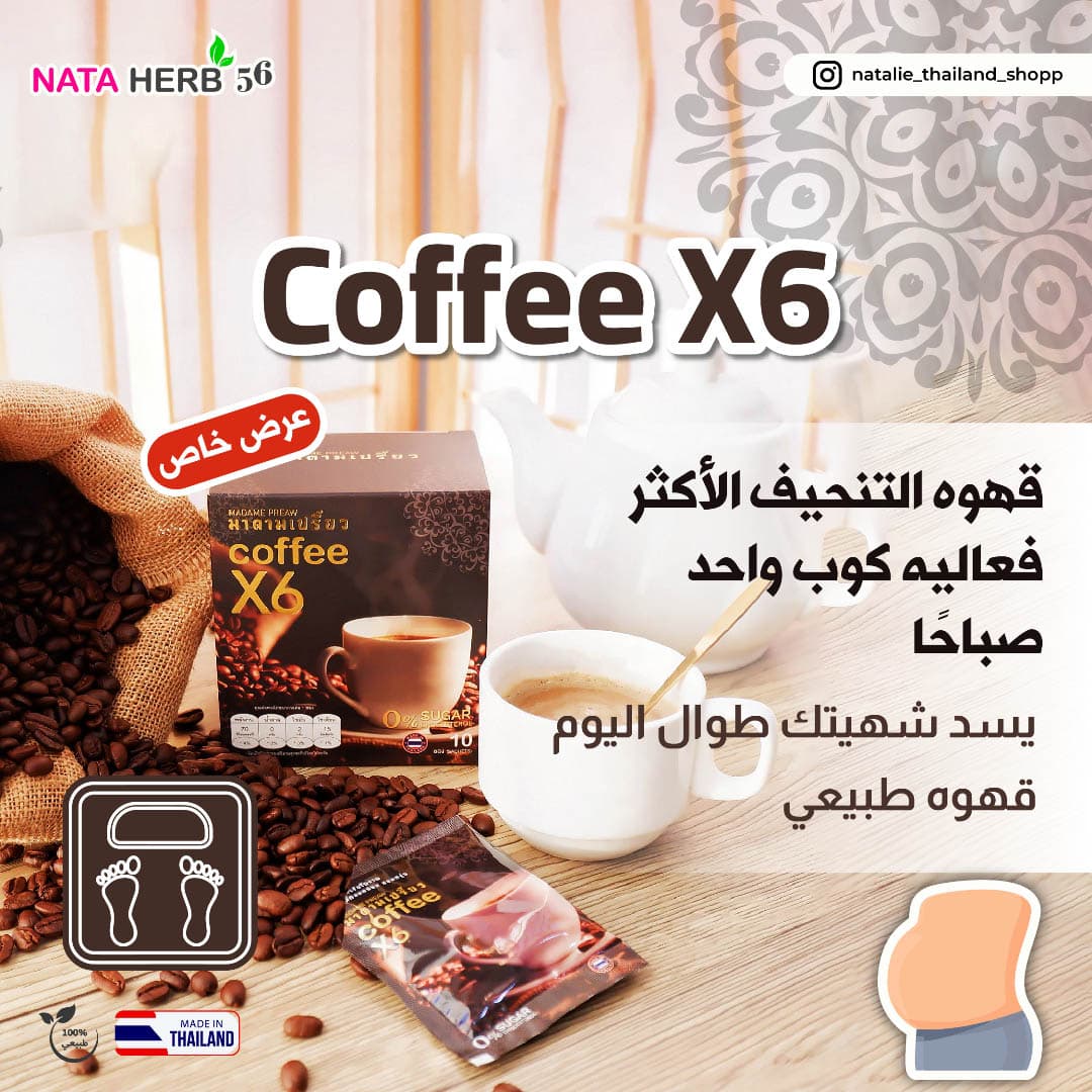 Natalie Coffee X6 - ภาพที่ 5