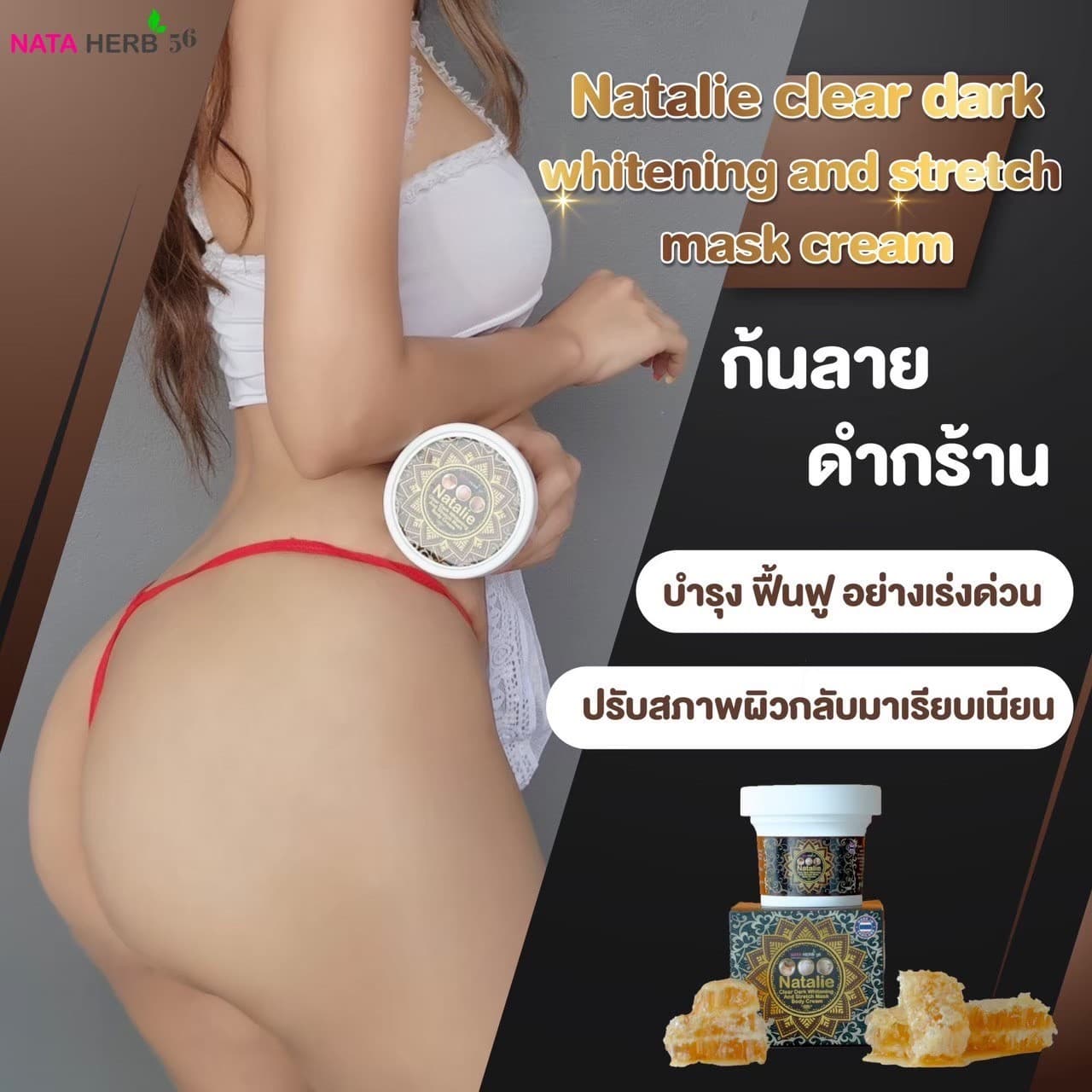 Natalie Clear dark whitening and stretch mask cream - ภาพที่ 2