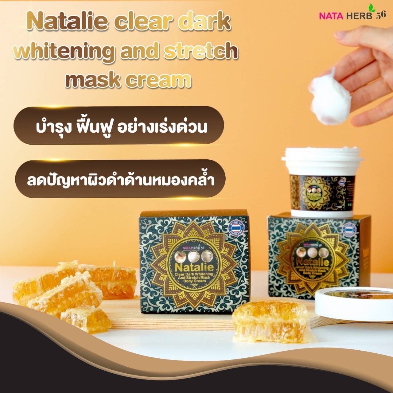 Natalie Clear dark whitening and stretch mask cream - ภาพที่ 4