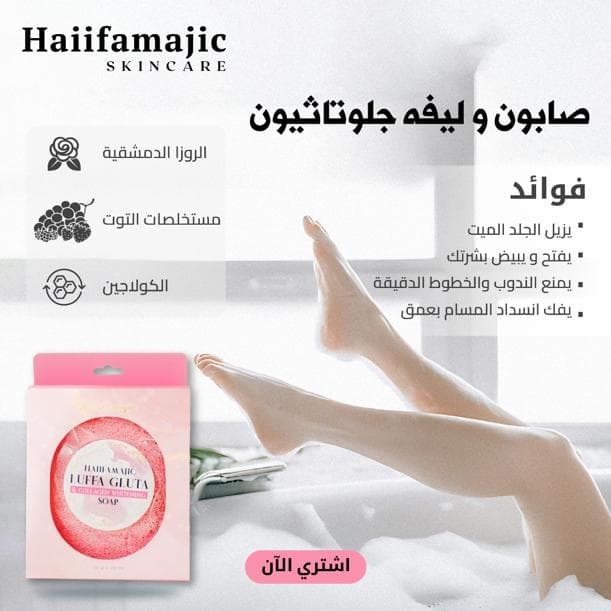 Luffa Gluta & Collagen whitening soap