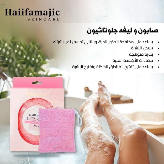 Luffa Gluta & Collagen whitening soap - ภาพที่ 3