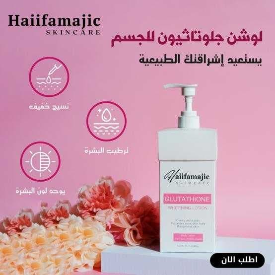 HF Glutathione Whitening Lotion - ภาพที่ 4