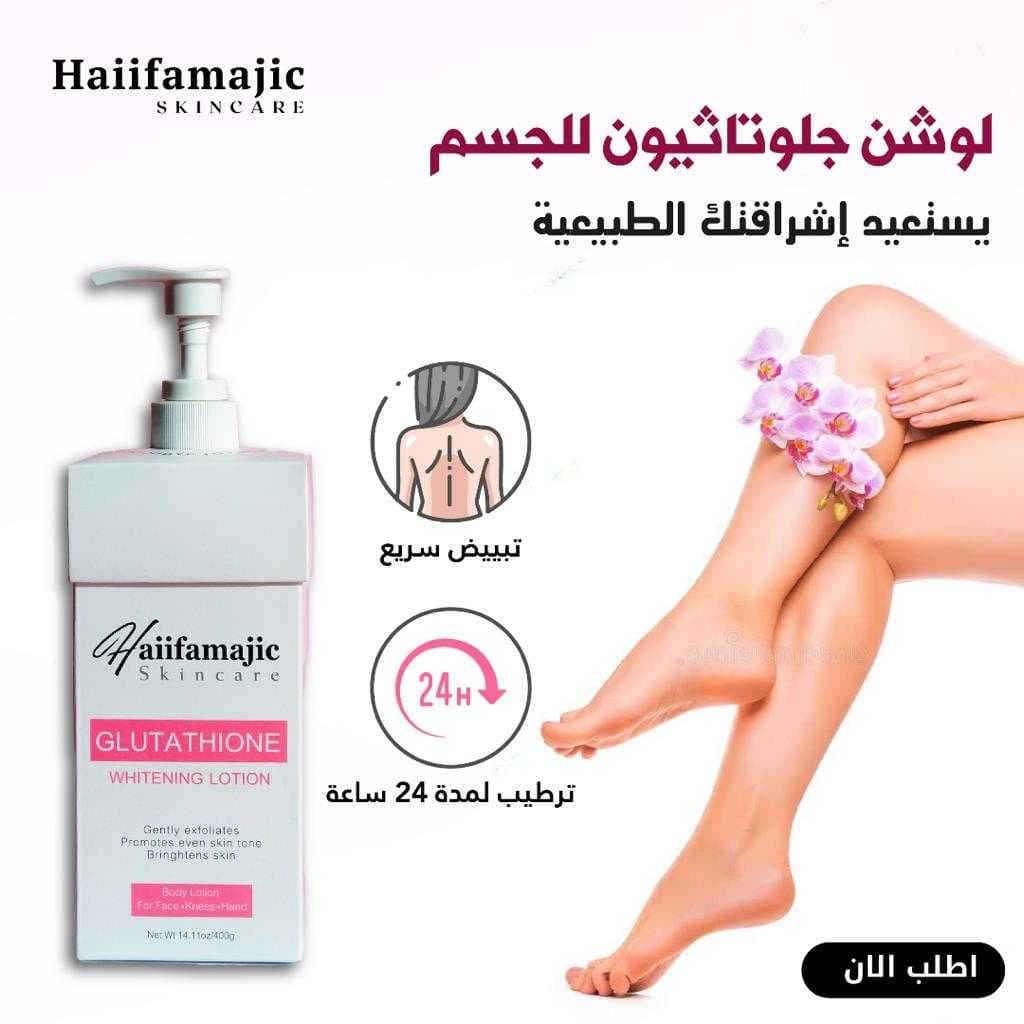 HF Glutathione Whitening Lotion