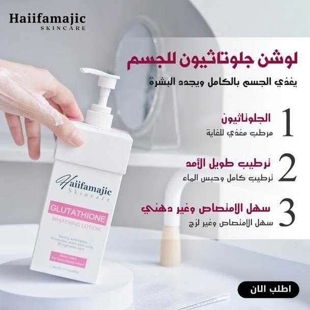 HF Glutathione Whitening Lotion - ภาพที่ 3