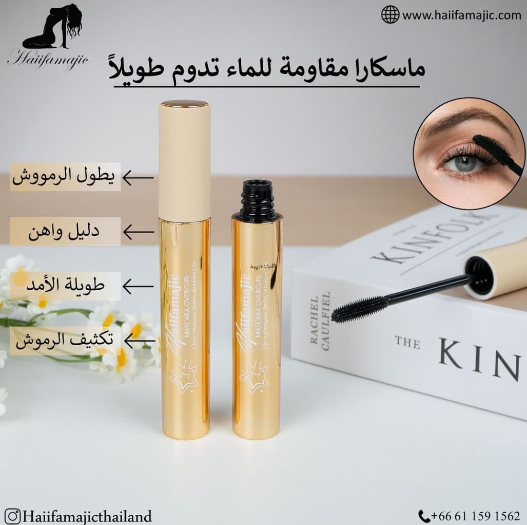 Haiifamajic Mascara Overcurl