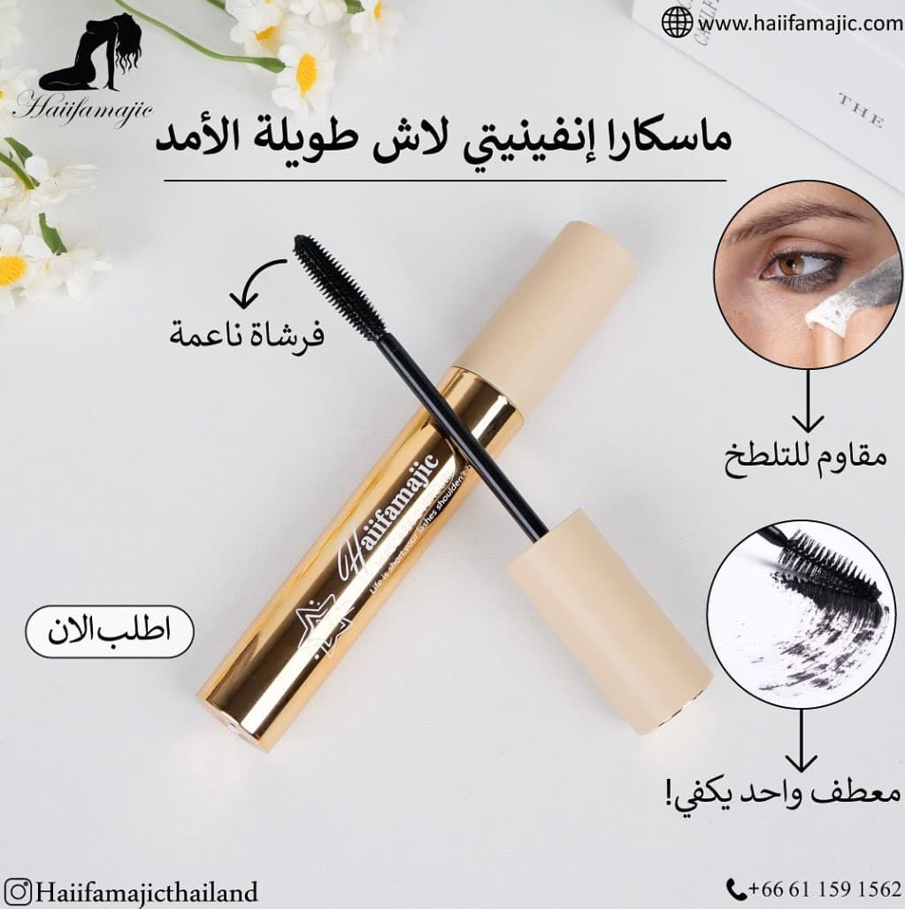Haiifamajic Mascara Overcurl - ภาพที่ 3