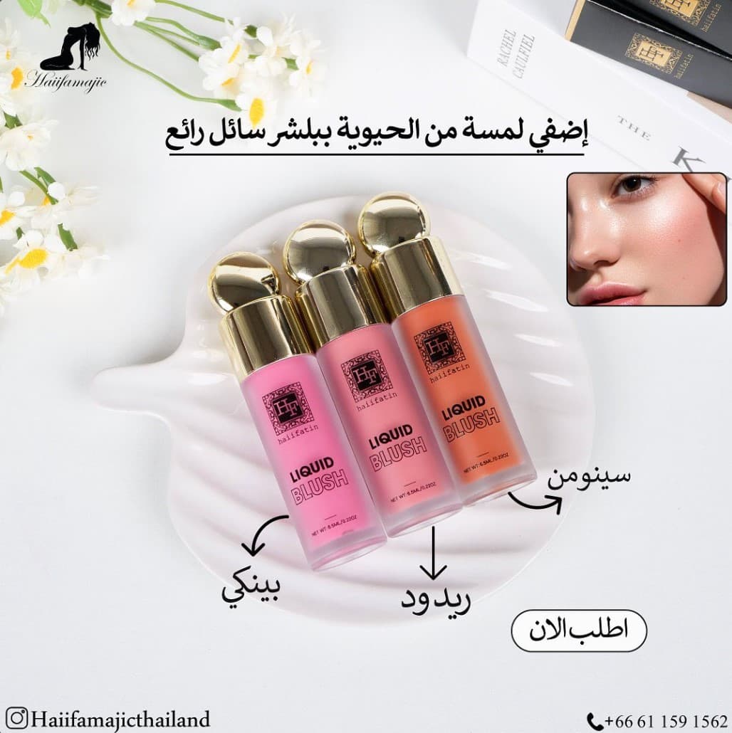 Haiifamajic Liquid Blush - ภาพที่ 2