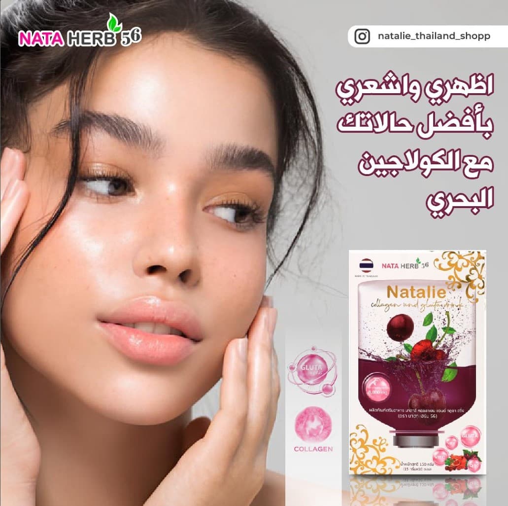 Natalie Collagen and gluta drink - ภาพที่ 5