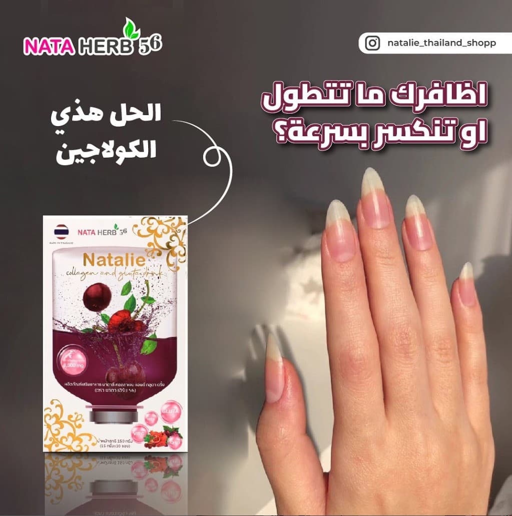 Natalie Collagen and gluta drink - ภาพที่ 4