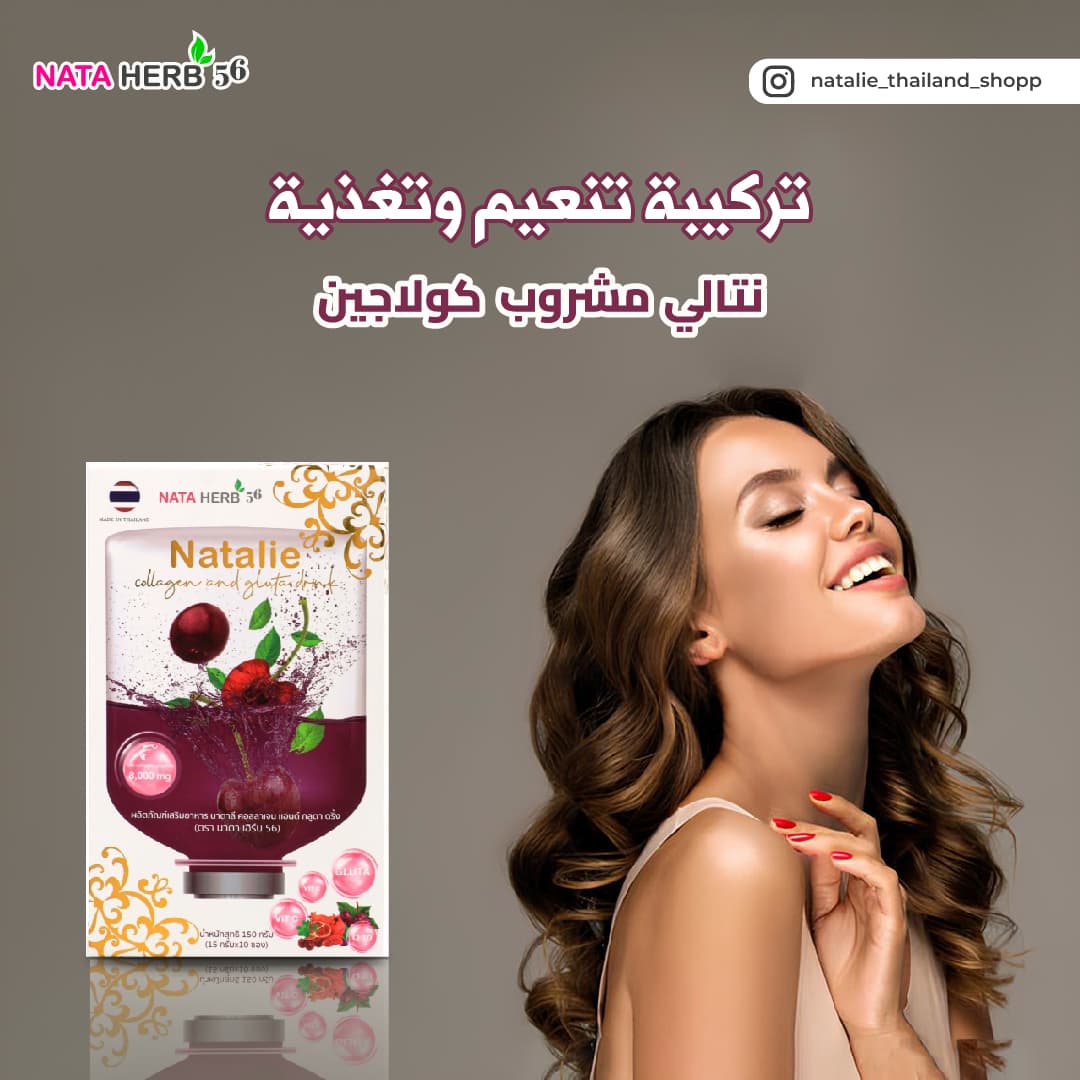 Natalie Collagen and gluta drink - ภาพที่ 23