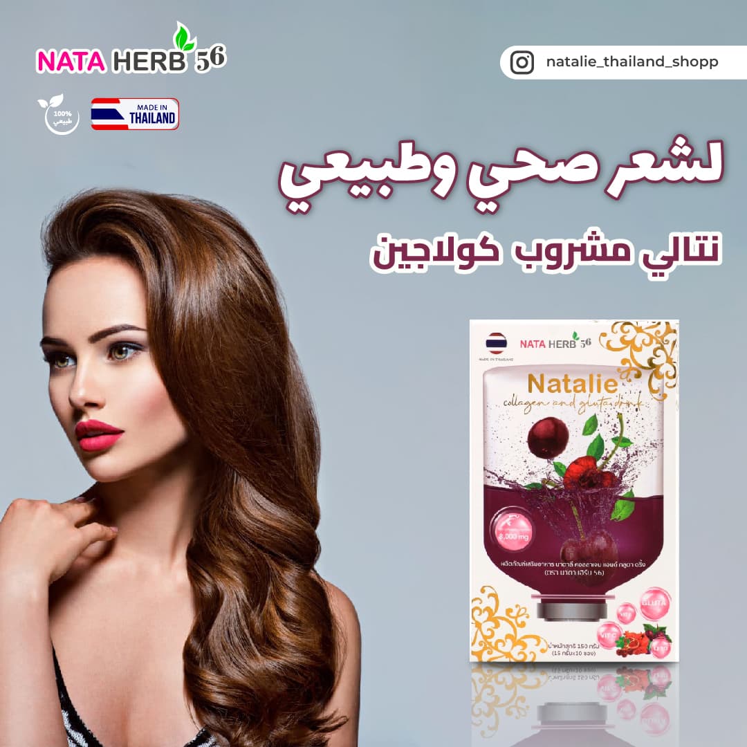Natalie Collagen and gluta drink - ภาพที่ 16