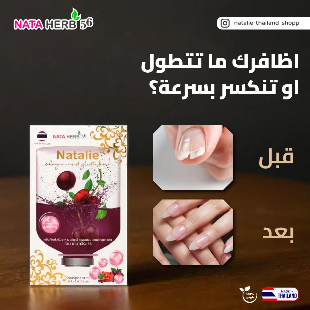 Natalie Collagen and gluta drink - ภาพที่ 13