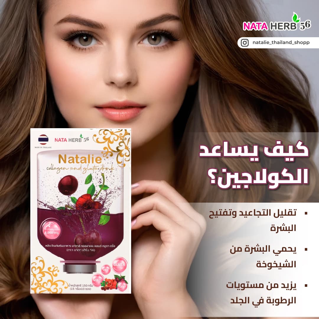 Natalie Collagen and gluta drink - ภาพที่ 15