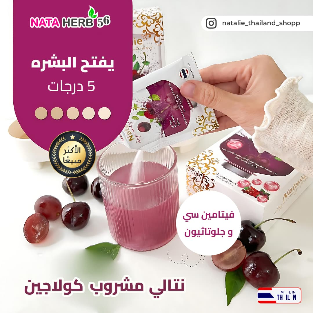 Natalie Collagen and gluta drink - ภาพที่ 21