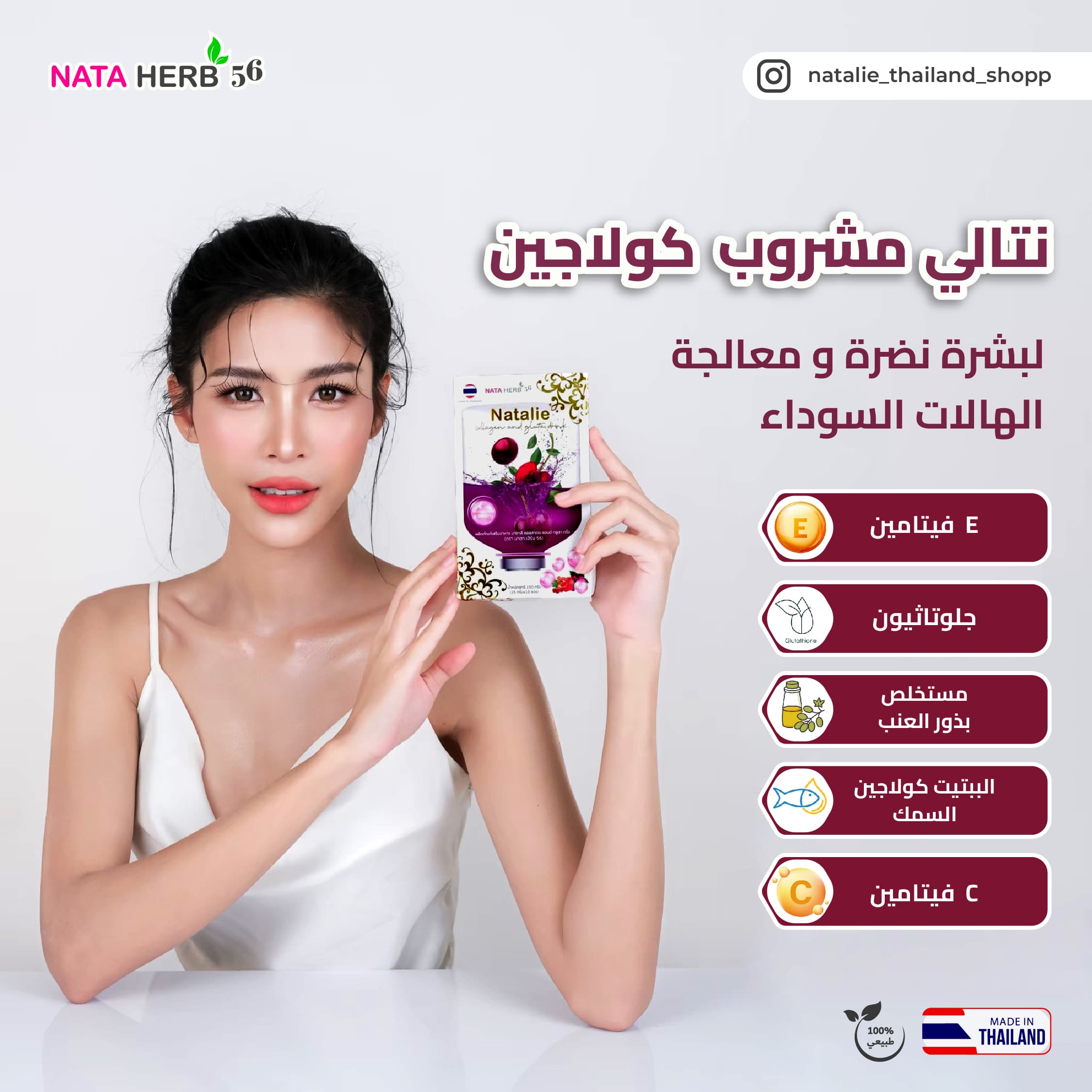 Natalie Collagen and gluta drink - ภาพที่ 20