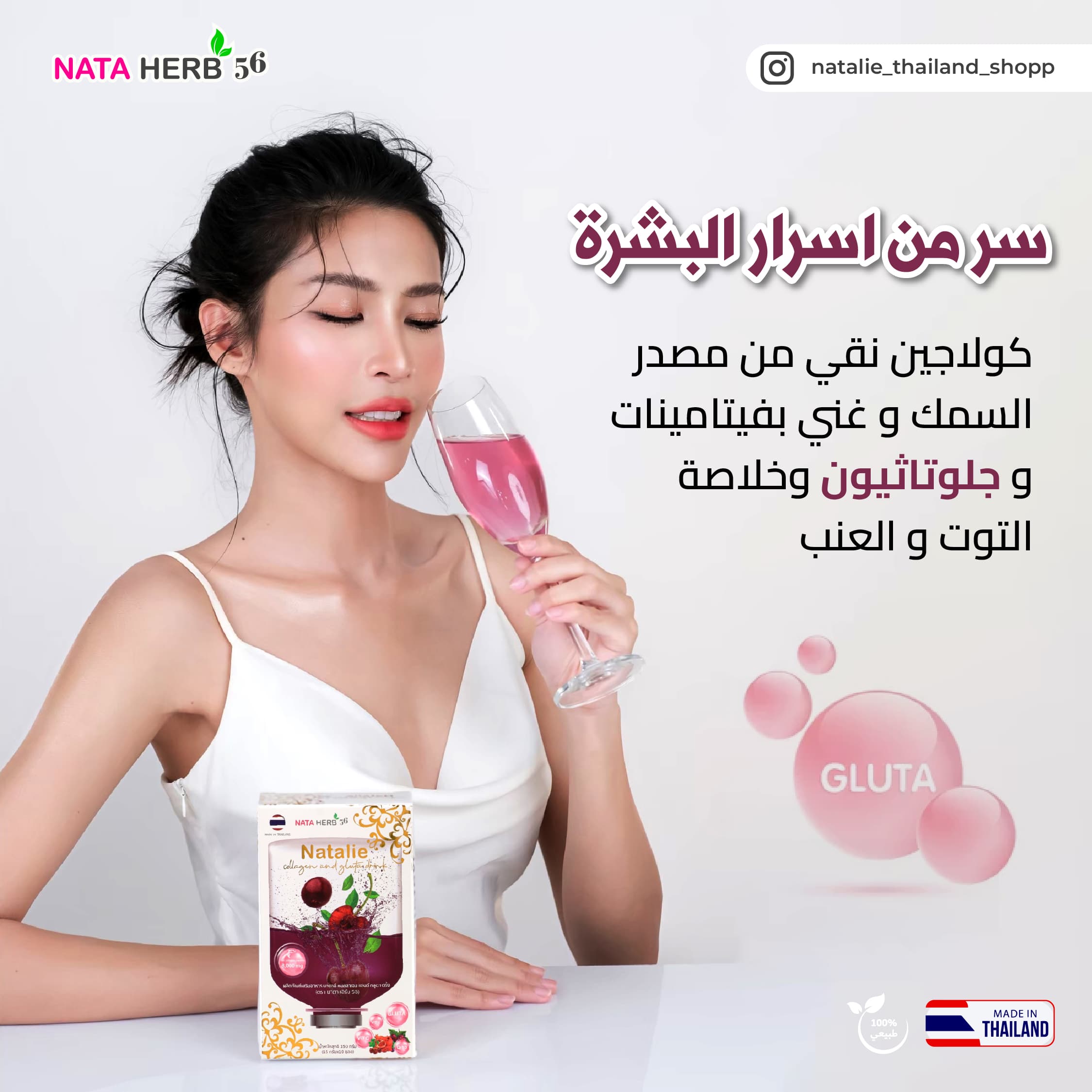 Natalie Collagen and gluta drink - ภาพที่ 18