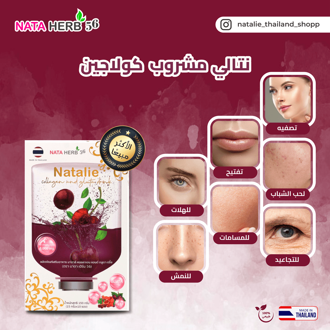 Natalie Collagen and gluta drink - ภาพที่ 14