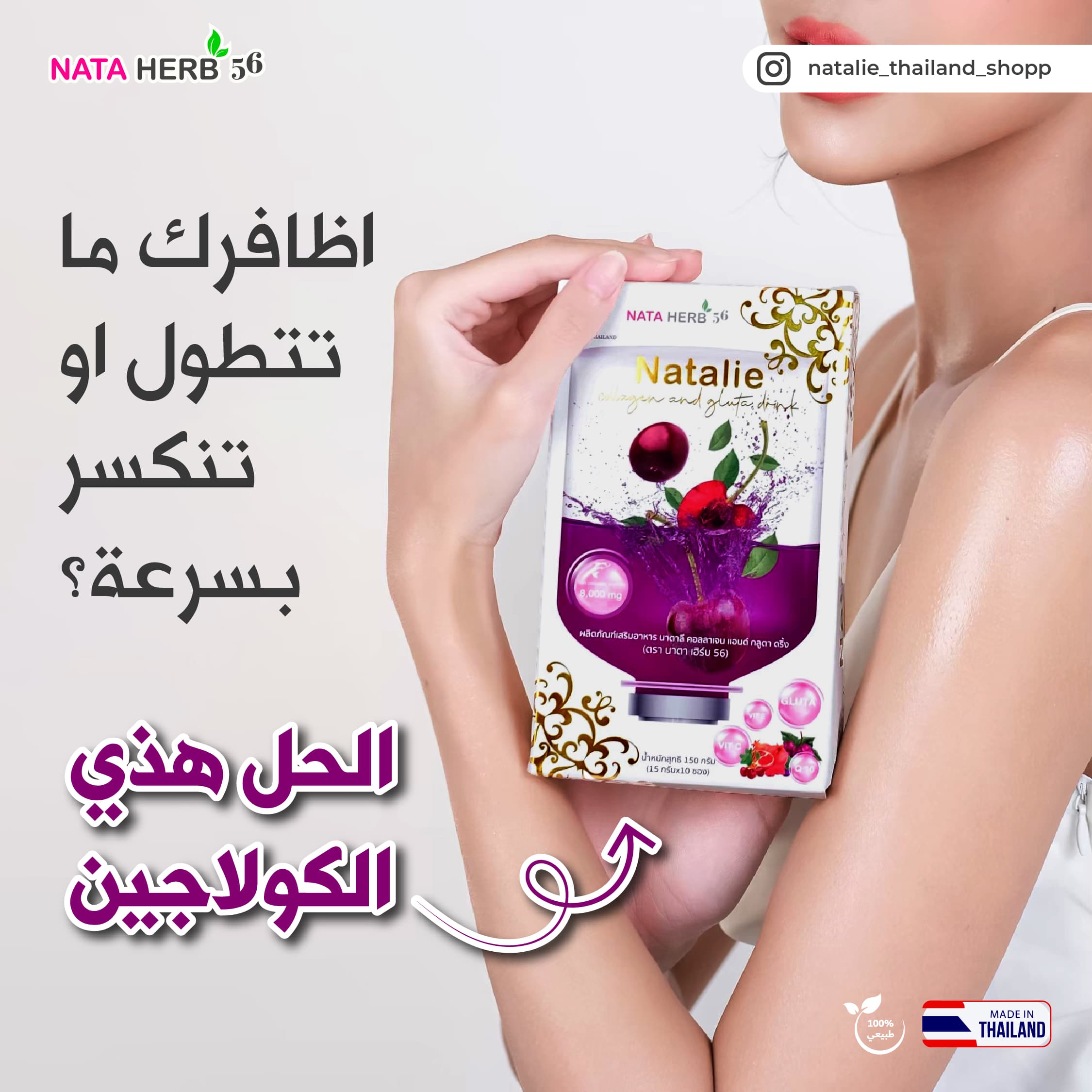 Natalie Collagen and gluta drink - ภาพที่ 17