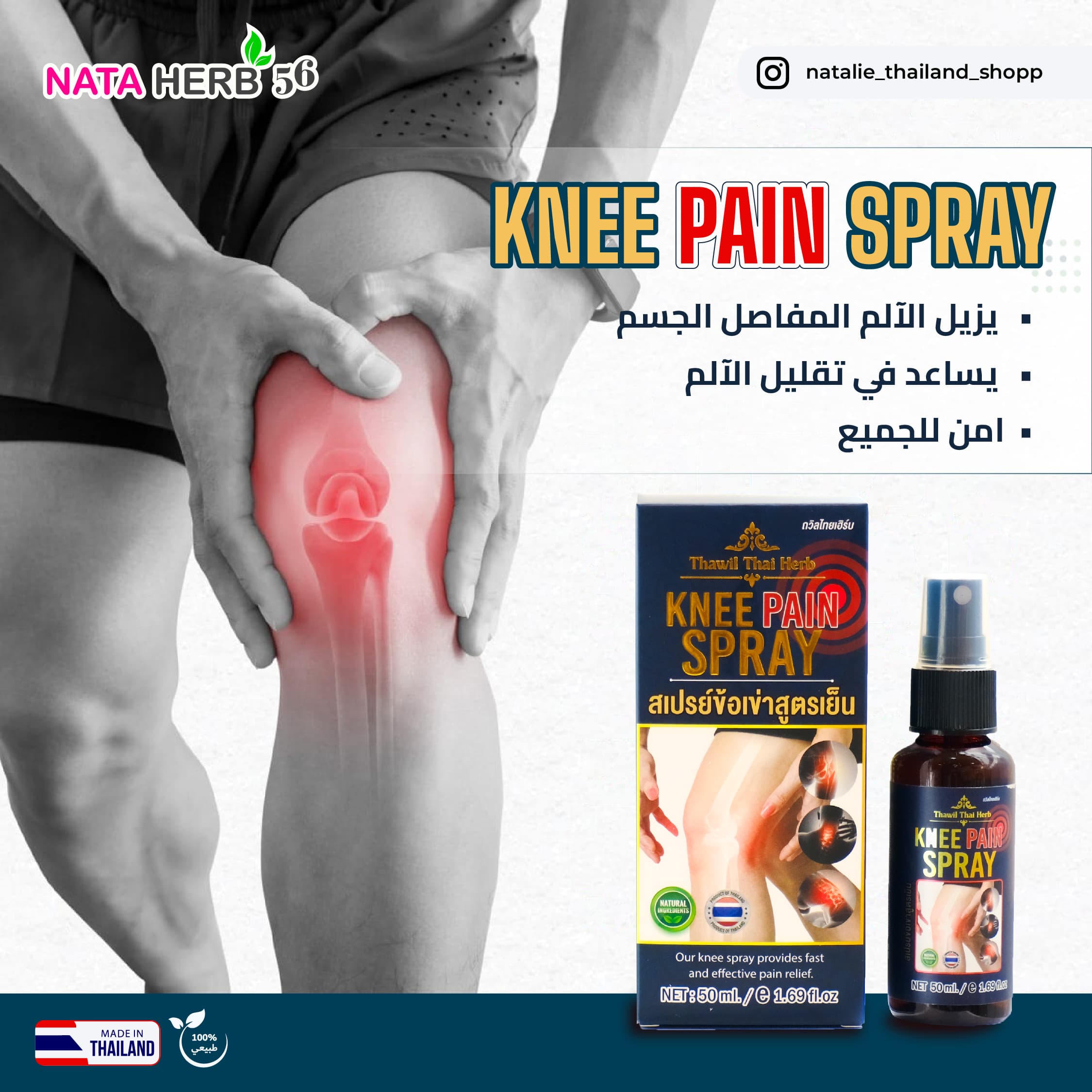 THAWIL THAI HERB KNEE PAIN SPRAY 50ML