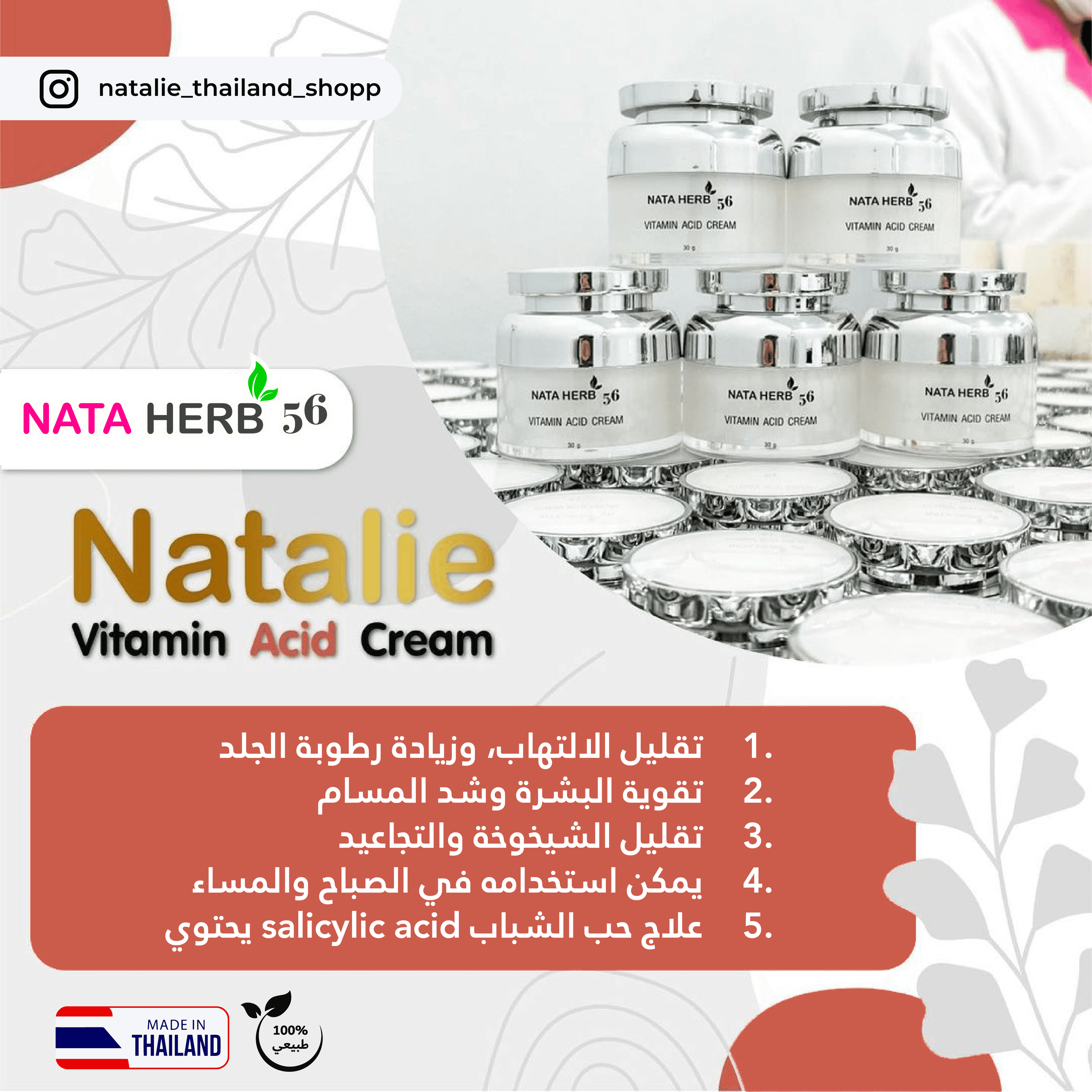 Natalie vitamin acid cream - ภาพที่ 8