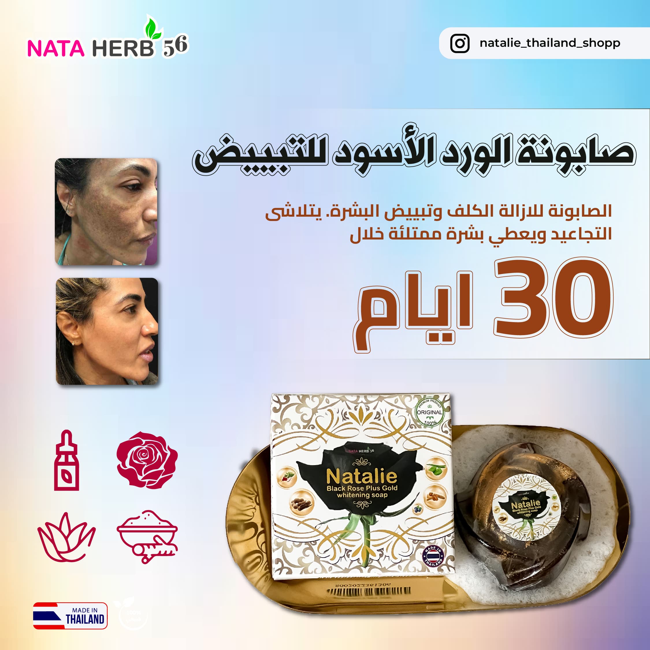 Natalie Black Rose Pl lus Gold whitening soap - ภาพที่ 18