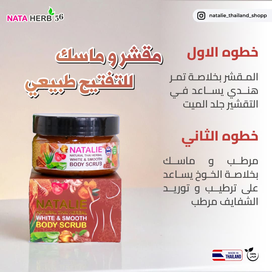 Natalie Body scrub - ภาพที่ 5