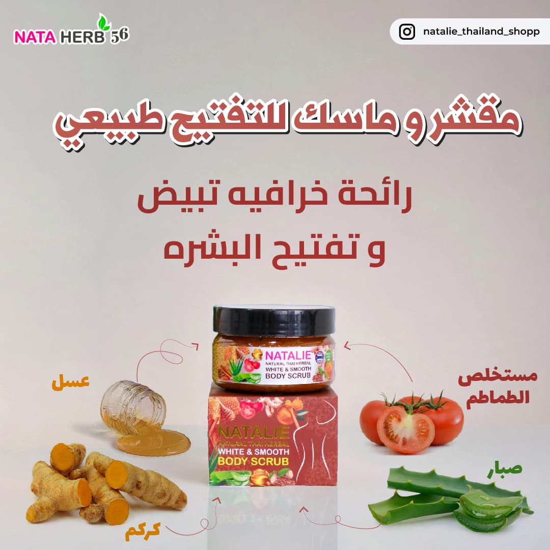 Natalie Body scrub - ภาพที่ 3