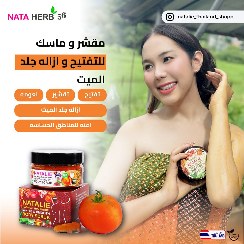 Natalie Body scrub - ภาพที่ 11