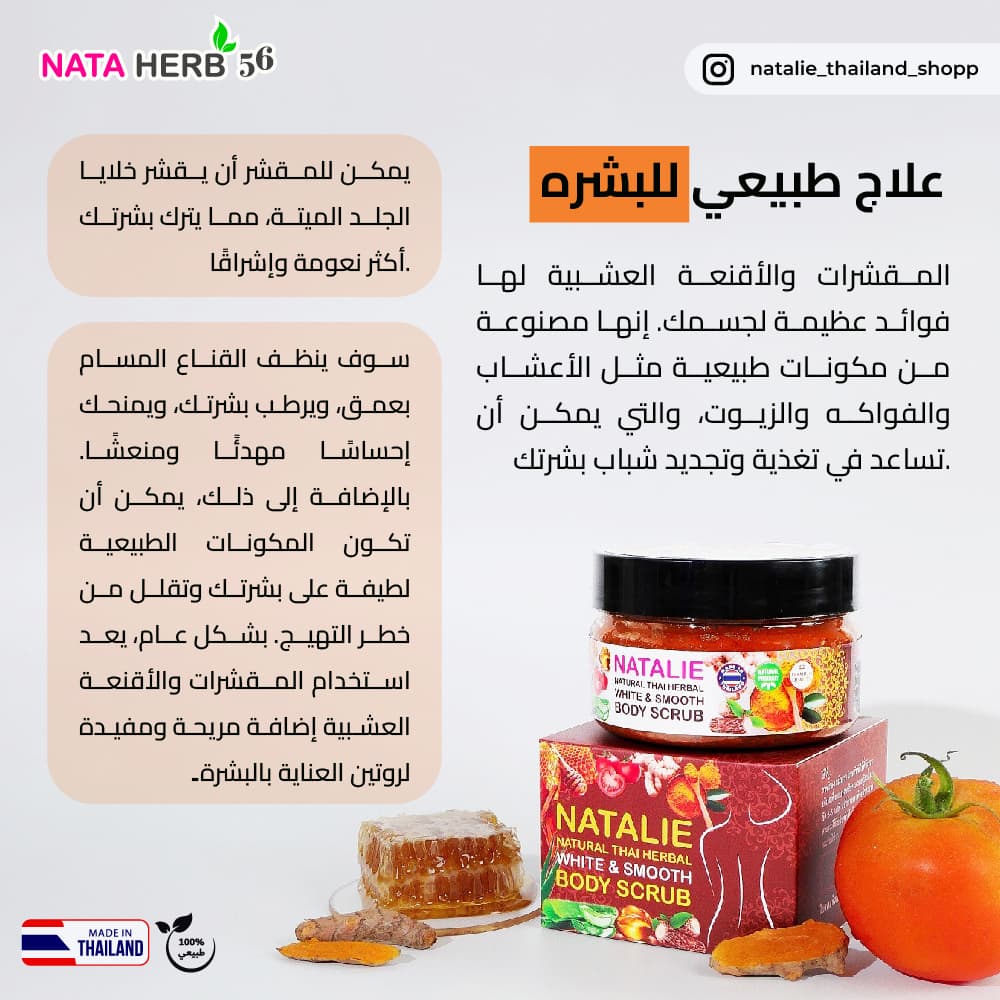 Natalie Body scrub - ภาพที่ 13