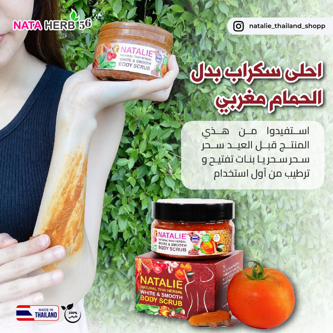 Natalie Body scrub