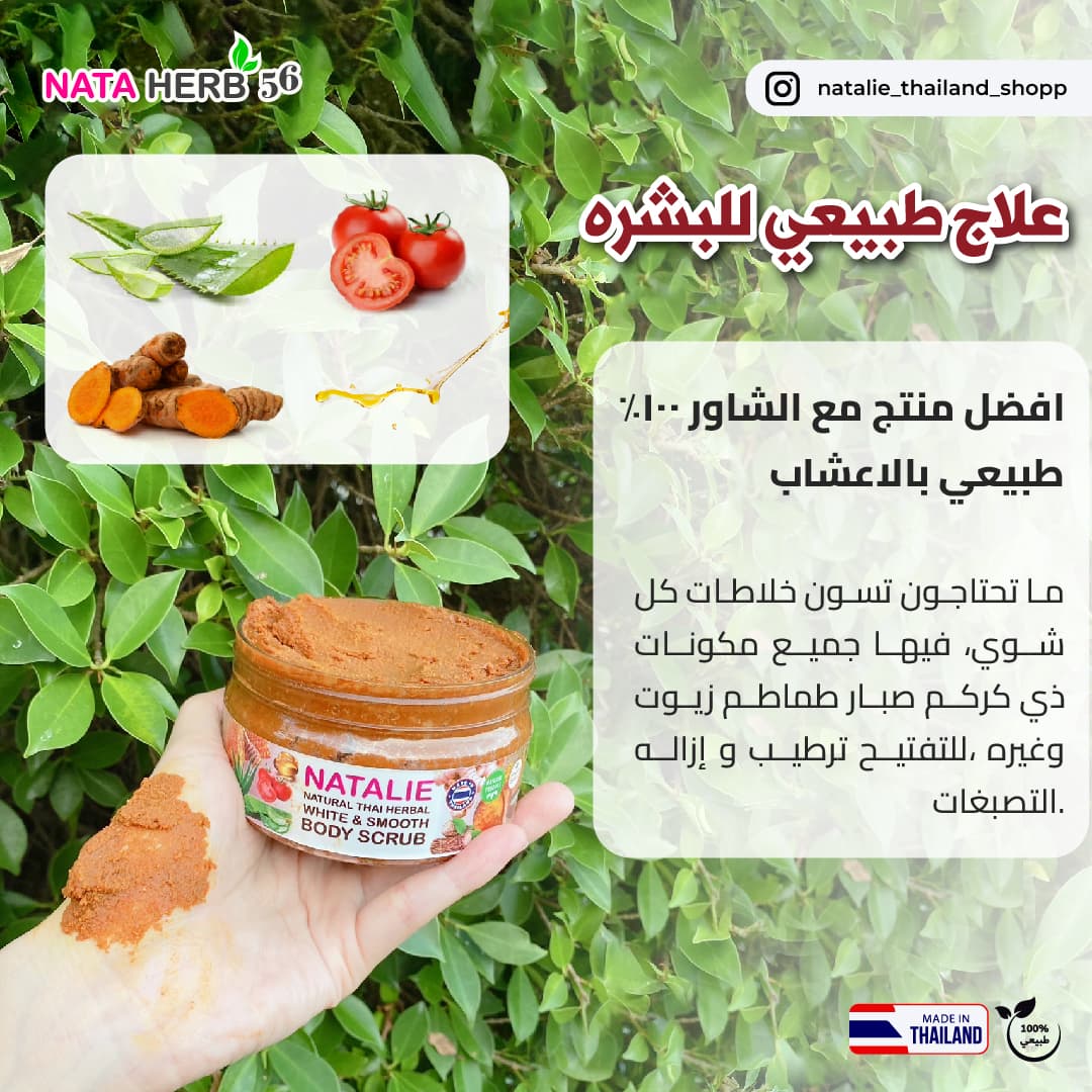 Natalie Body scrub - ภาพที่ 8