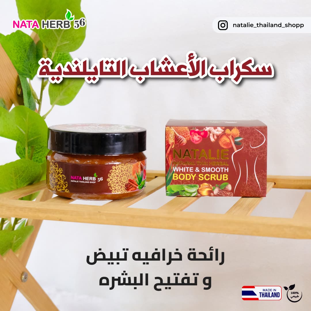 Natalie Body scrub - ภาพที่ 14