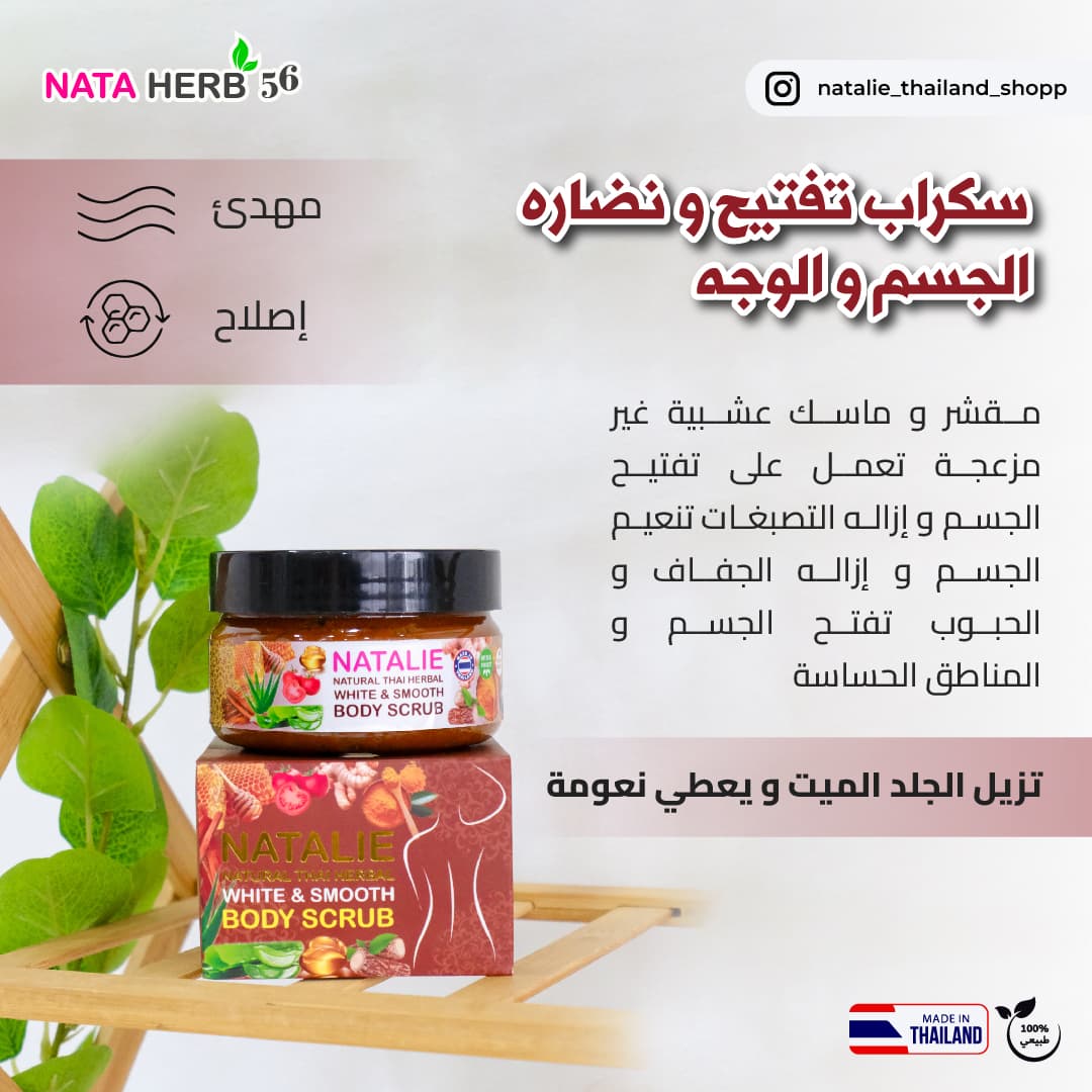 Natalie Body scrub - ภาพที่ 4
