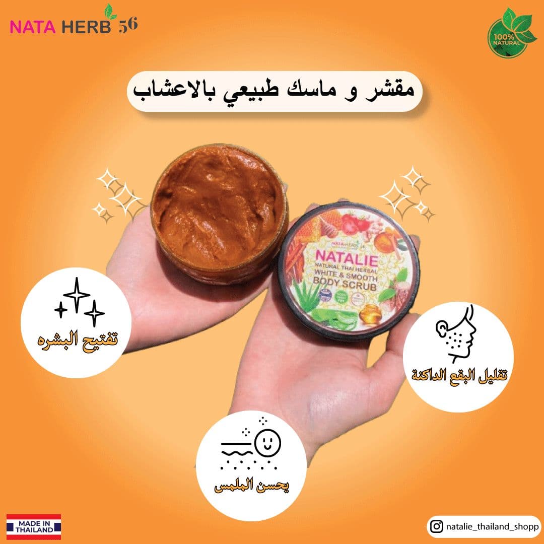 Natalie Body scrub - ภาพที่ 9