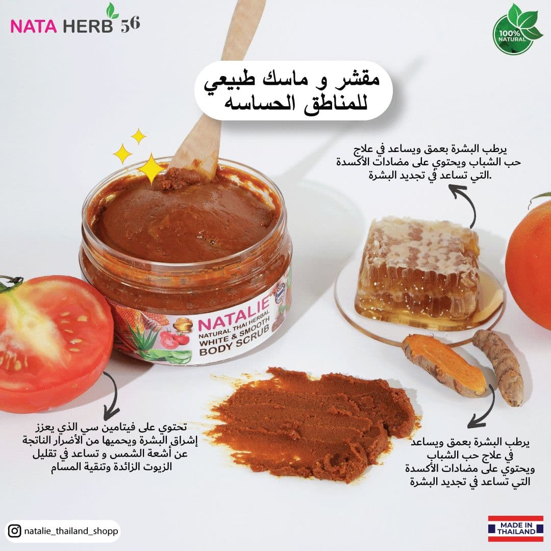 Natalie Body scrub - ภาพที่ 10