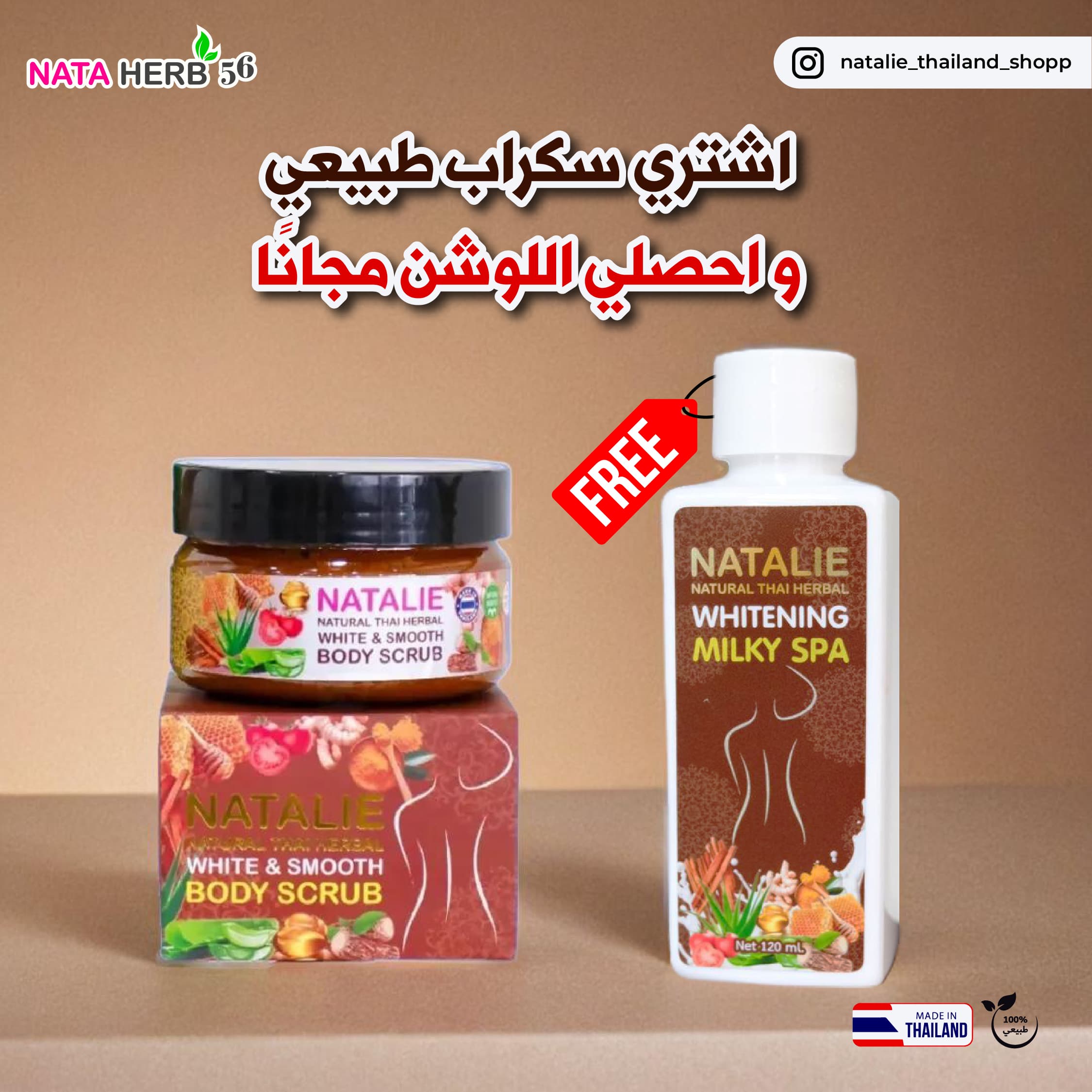 Natalie Body scrub - ภาพที่ 16
