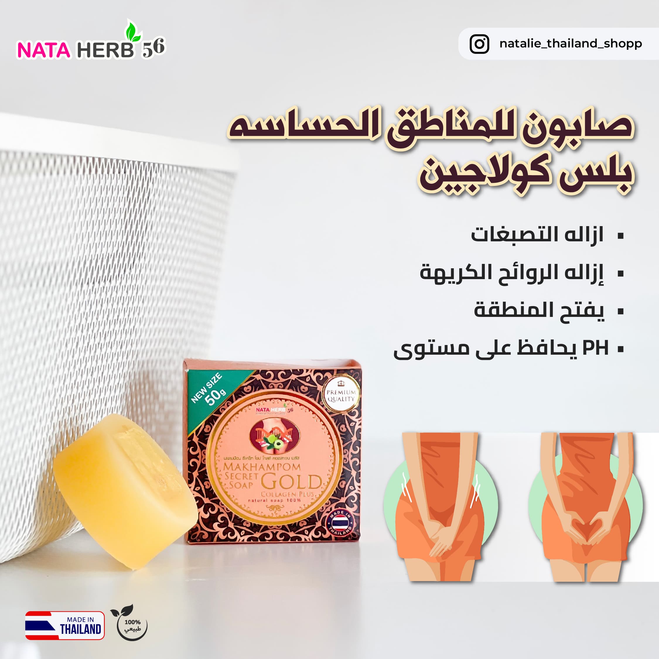 Natalie Makhampom Gold secret soap - ภาพที่ 13