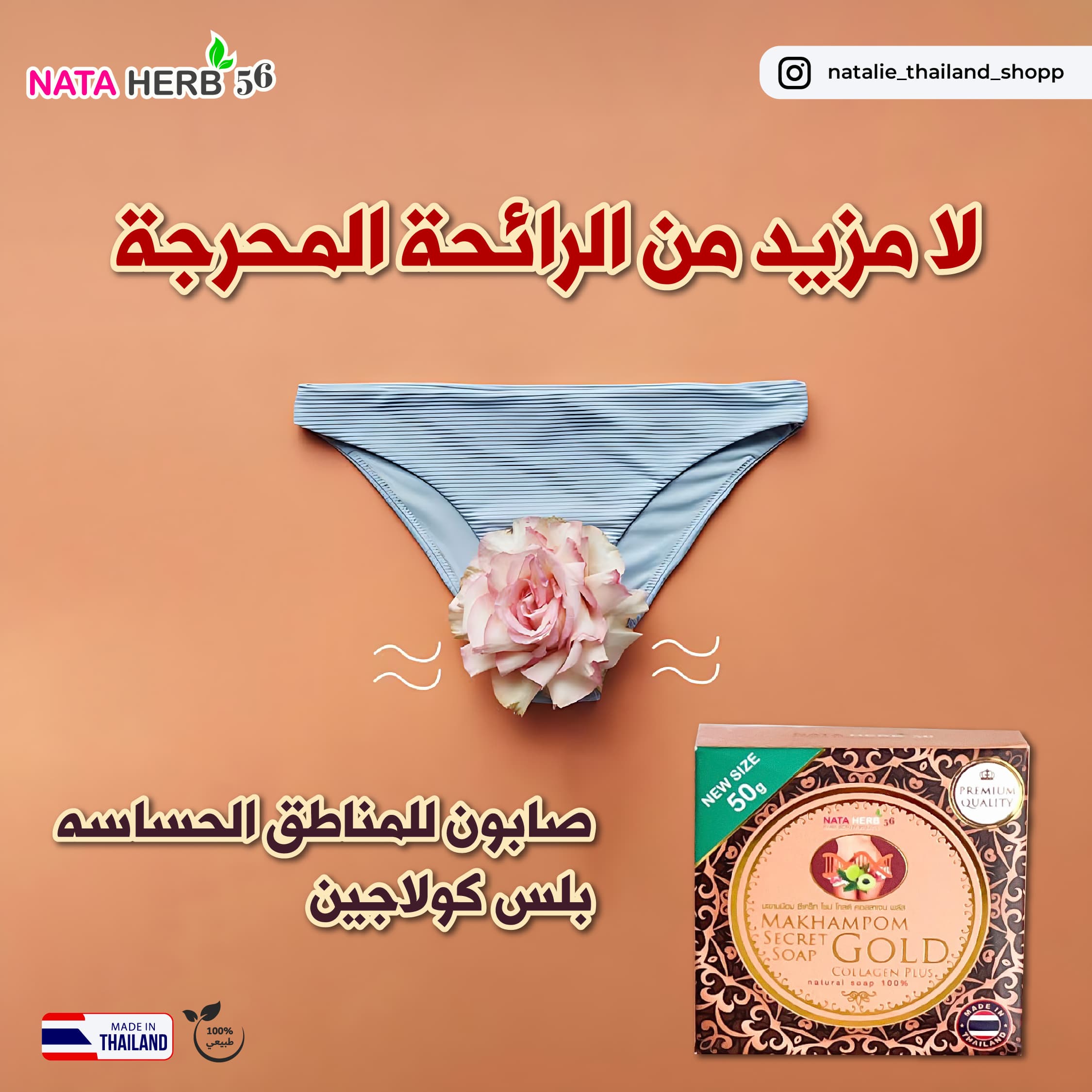 Natalie Makhampom Gold secret soap - ภาพที่ 12